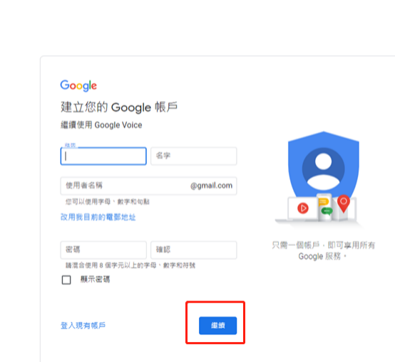 如何5分钟轻松get一个免费的gmail邮箱？