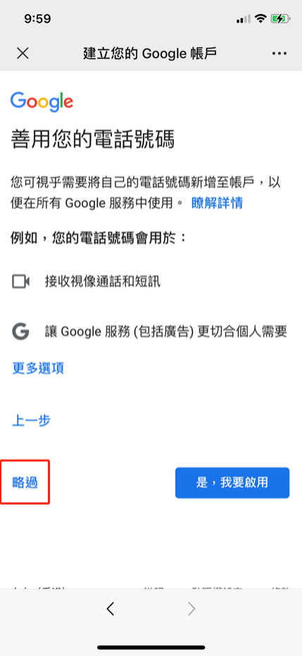 如何5分钟轻松get一个免费的gmail邮箱？