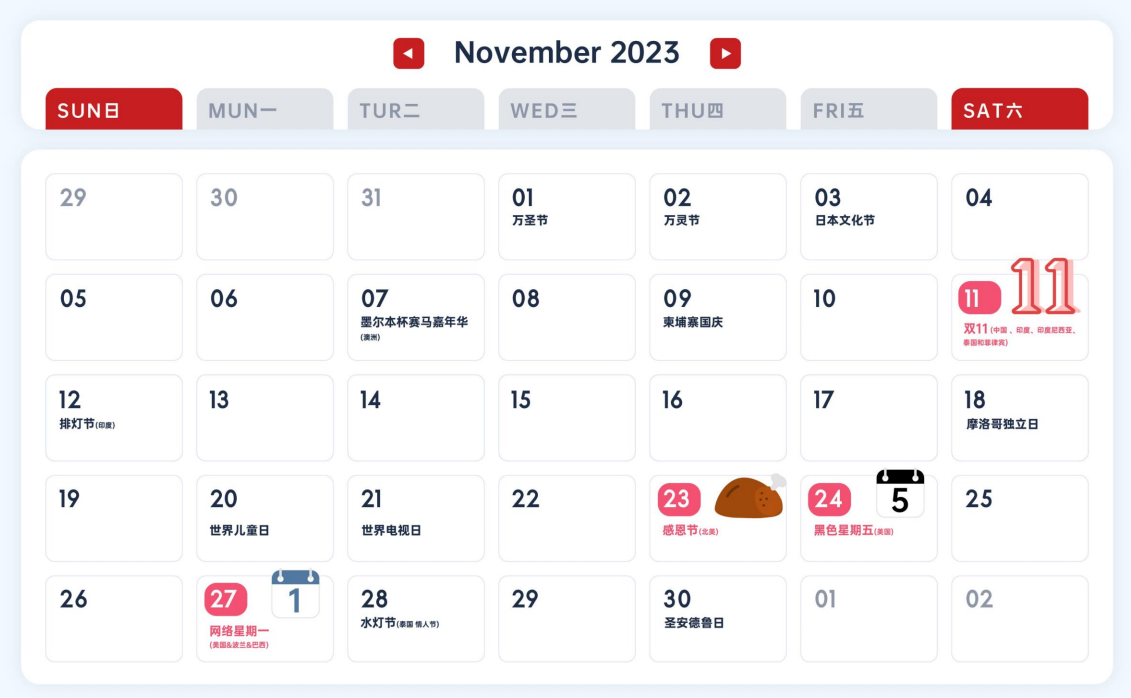 2023跨境电商营销日历指南（附日历高清PDF版）