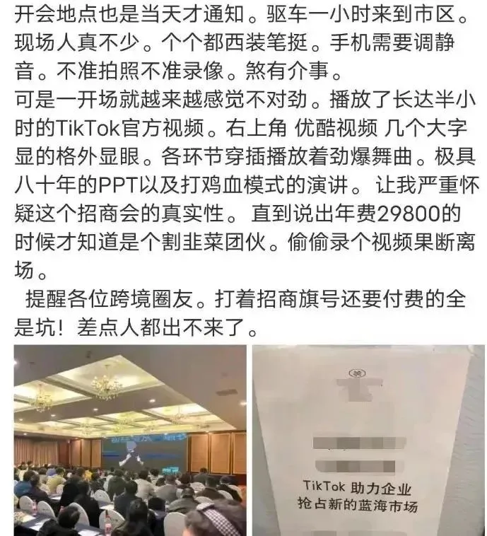 TikTok电商防骗指南：揭秘五大常见骗局，守护你的创业梦想