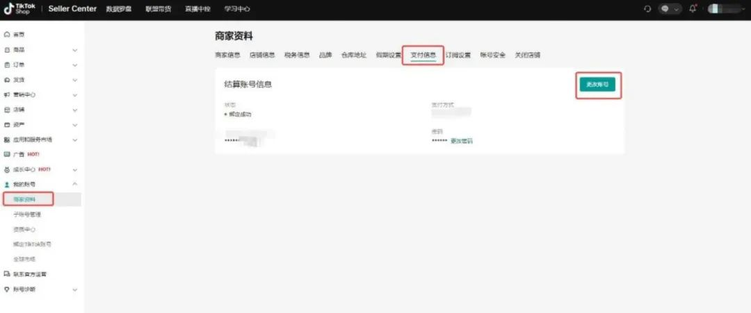 TikTok Shop跨境店怎么绑定PingPong收款？详细教程来啦！
