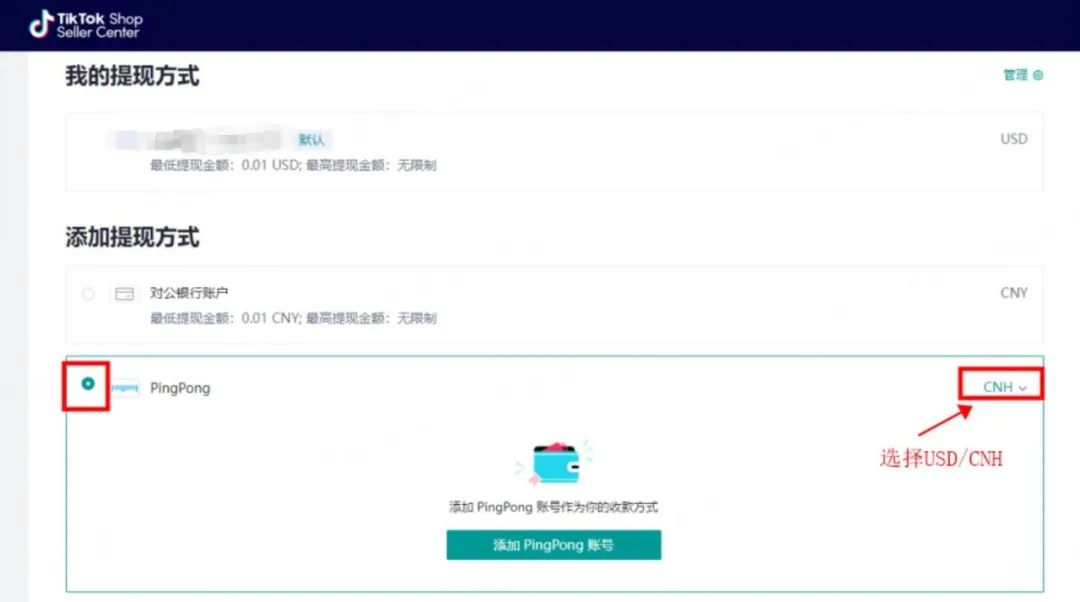 TikTok Shop跨境店怎么绑定PingPong收款？详细教程来啦！
