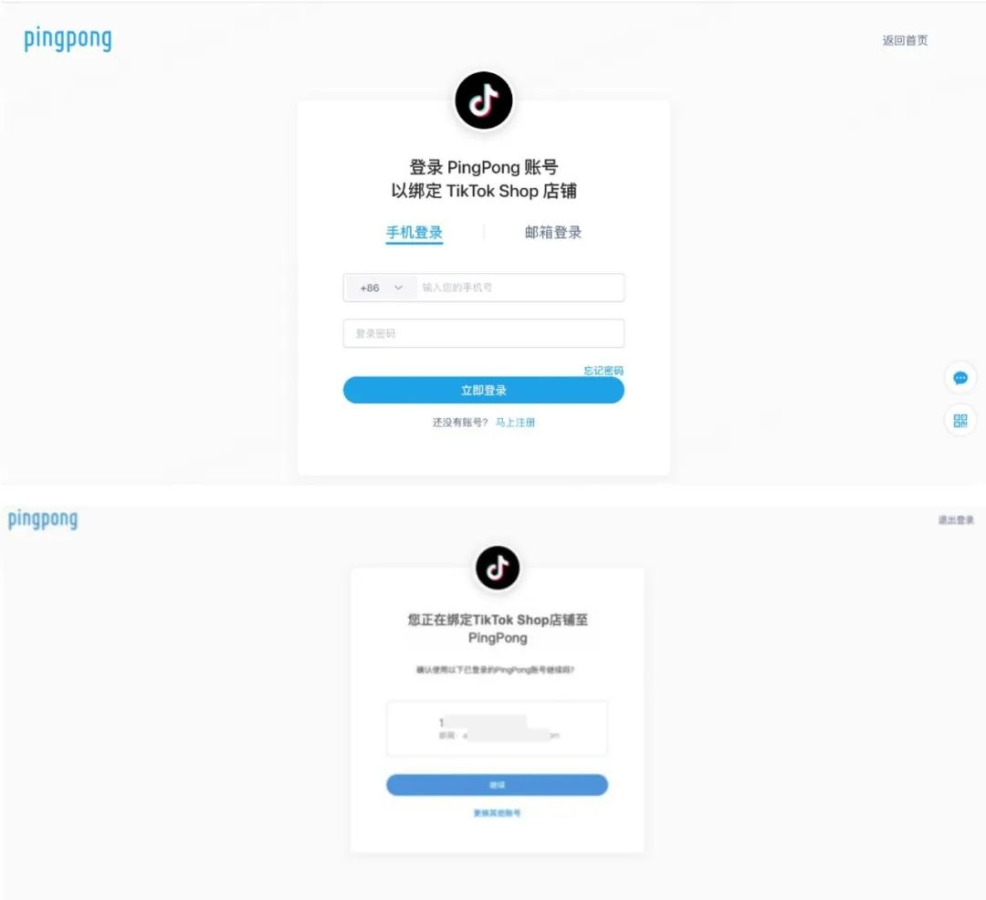 TikTok Shop跨境店怎么绑定PingPong收款？详细教程来啦！