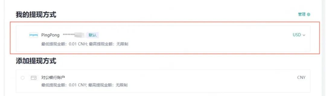 TikTok Shop跨境店怎么绑定PingPong收款？详细教程来啦！