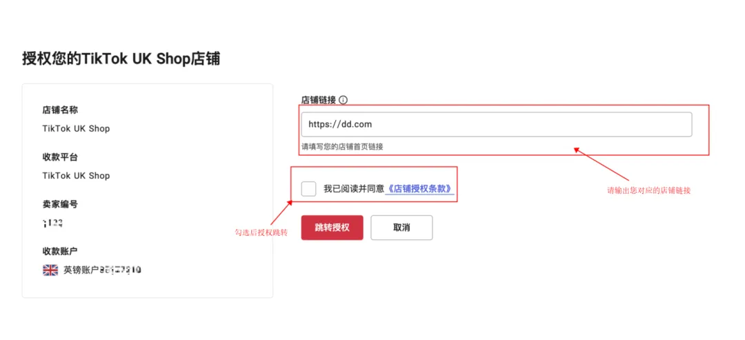 TikTok Shop本土店如何才能绑定一键直连回款？【图文教程】