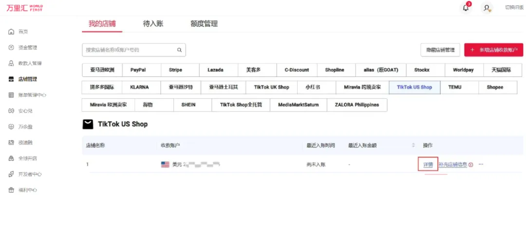 TikTok Shop美、英、印尼本土店收款，绑定店铺保姆级教程