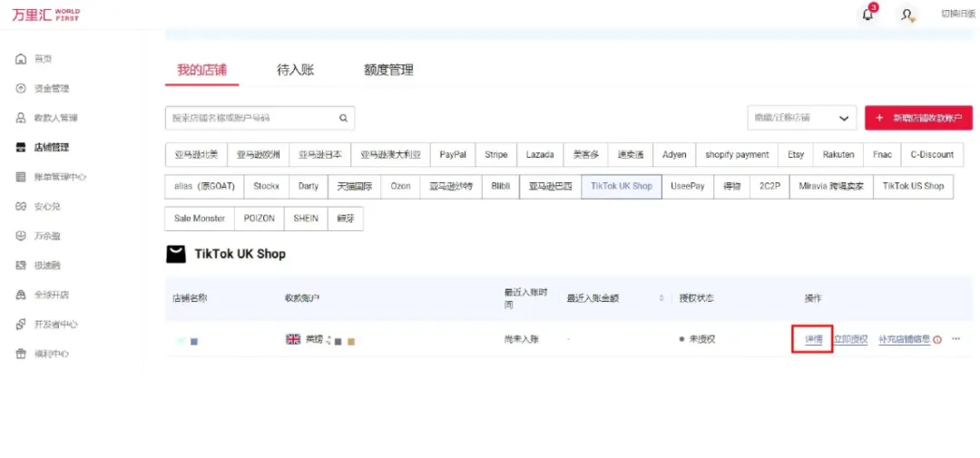 TikTok Shop美、英、印尼本土店收款，绑定店铺保姆级教程