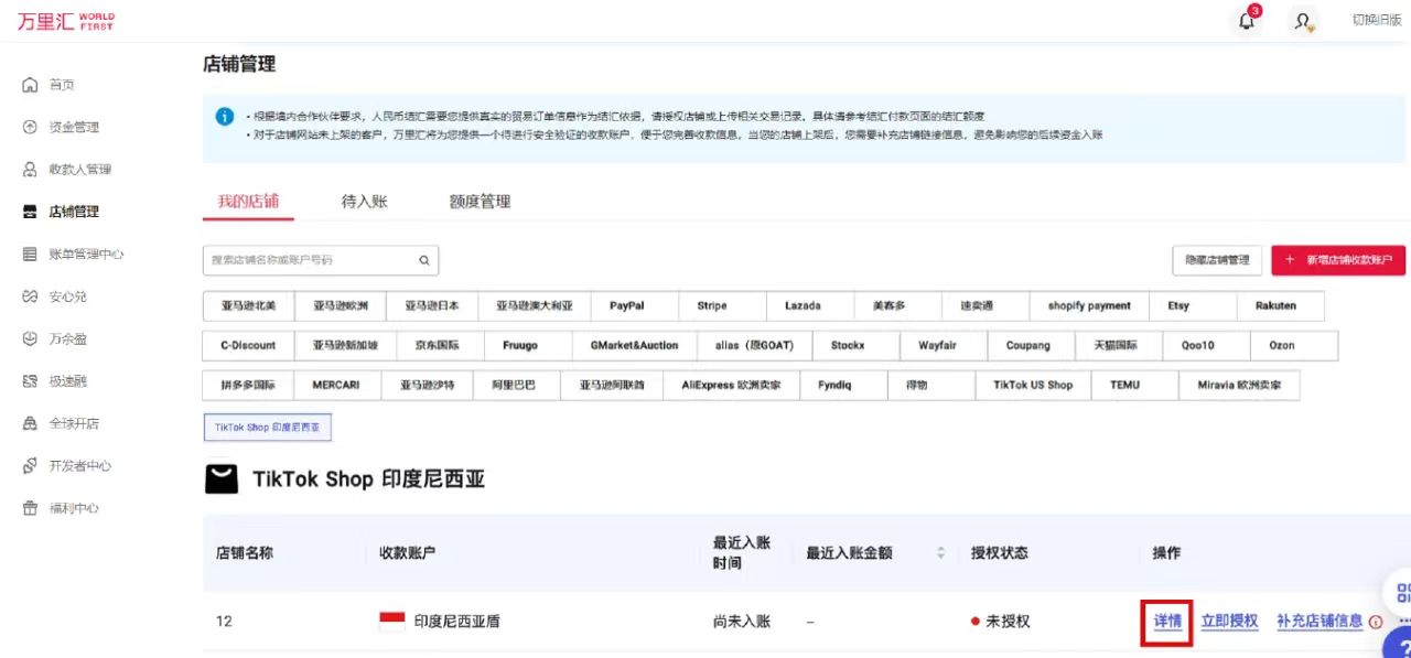 TikTok Shop美、英、印尼本土店收款，绑定店铺保姆级教程