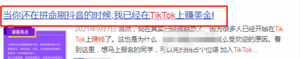 揭秘TikTok热潮：新人入局必知的背后的真相与挑战