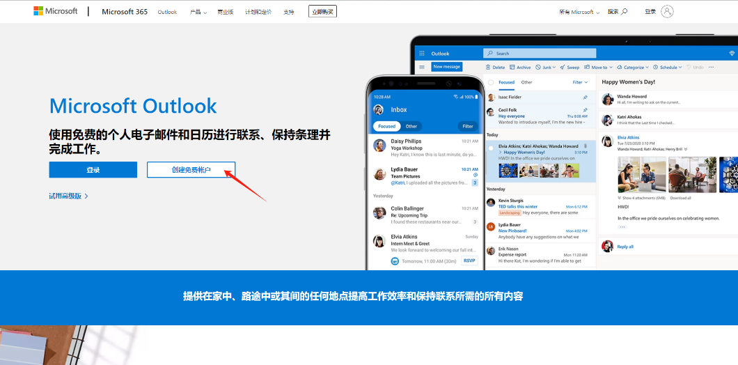 微软Outlook邮箱注册教程