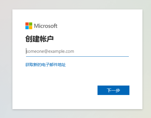 微软Outlook邮箱注册教程