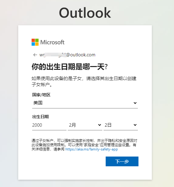 微软Outlook邮箱注册教程