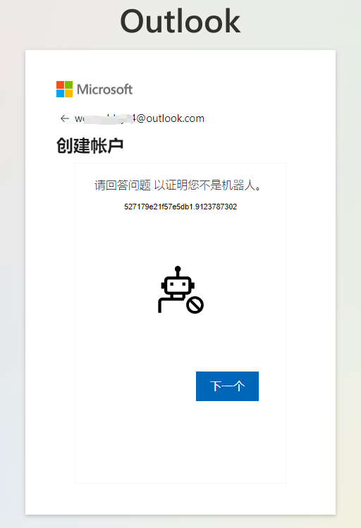 微软Outlook邮箱注册教程
