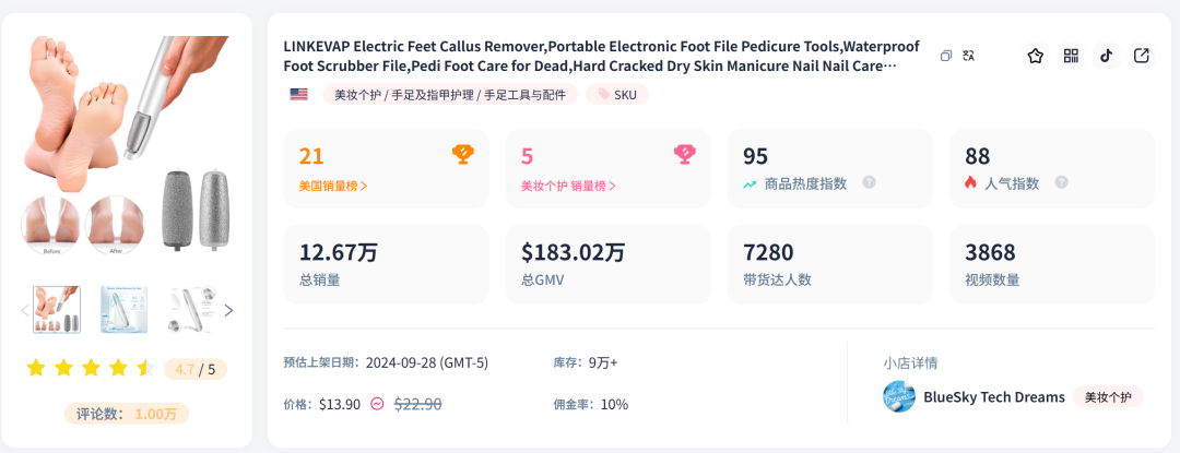 脚部护理在TikTok Shop美区爆卖：国产个护神器如何征服海外市场？