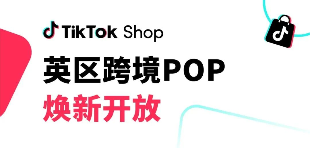 TikTok Shop英国市场发力，助力十类经验商家入驻
