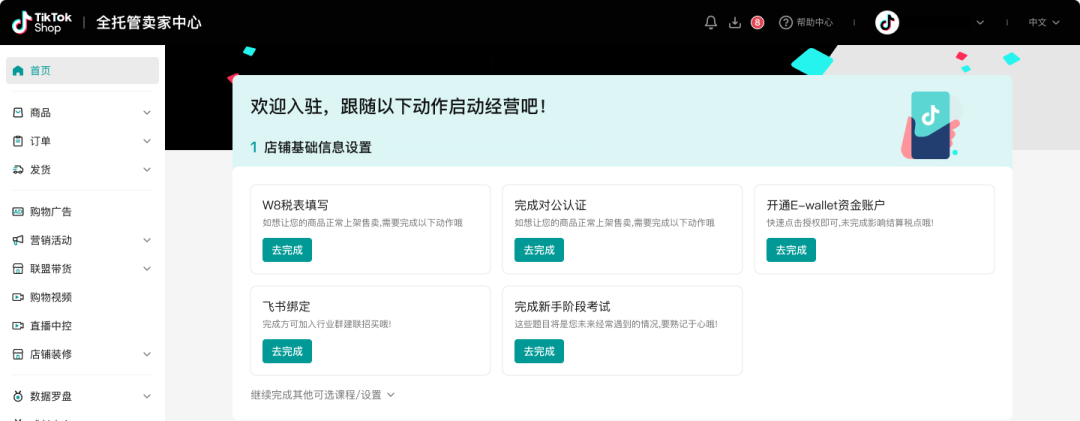 TikTok Shop推“新商加速计划”，助力新商家起航