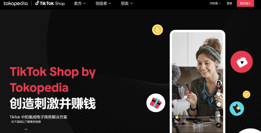 TikTok小店2025年全球布局攻略:入驻条件与市场洞察