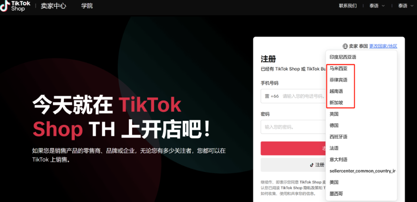 TikTok小店2025年全球布局攻略:入驻条件与市场洞察