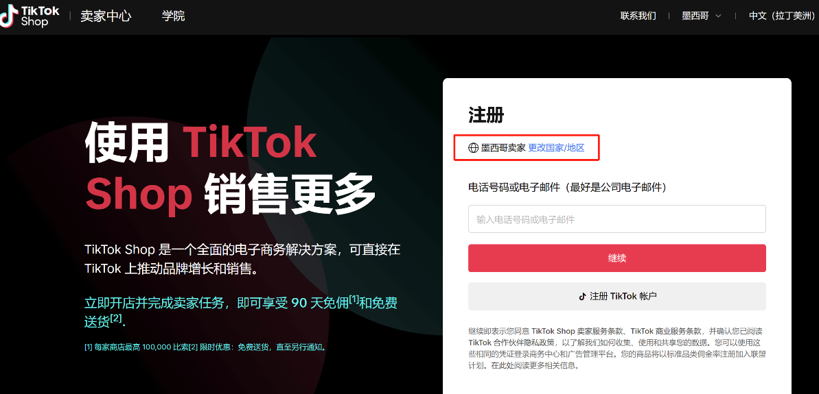 TikTok小店2025年全球布局攻略:入驻条件与市场洞察