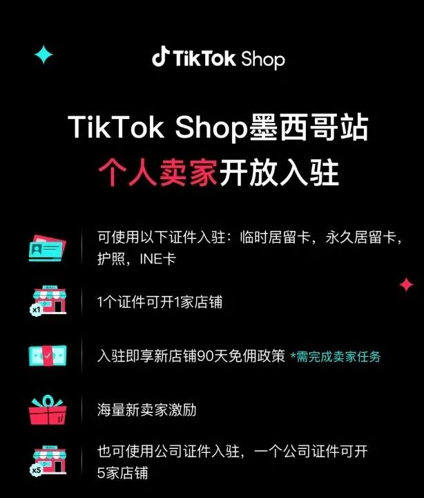 TikTok Shop墨西哥站开放个人商家入驻通道