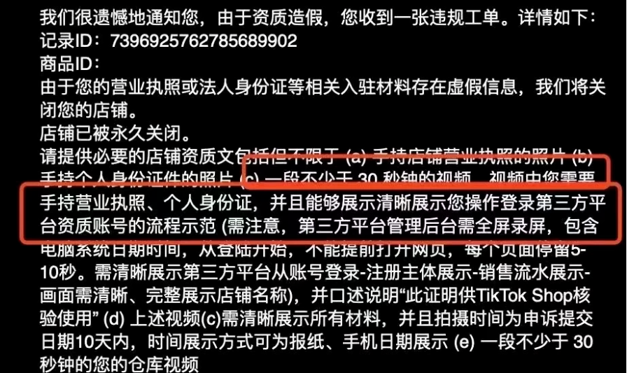 TikTok POP店铺封禁申诉指南：精准把握要点，助力店铺重生