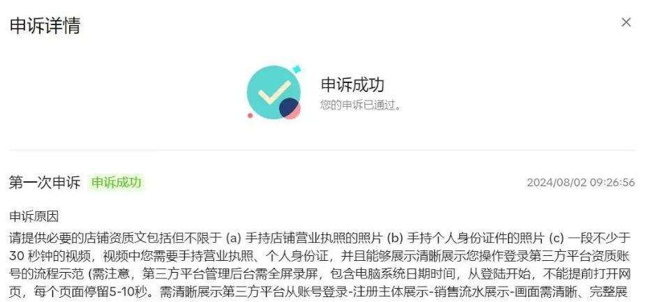 TikTok POP店铺封禁申诉指南：精准把握要点，助力店铺重生