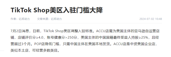 TikTok Shop的全球化扩张：东南亚的突破与美国的挑战