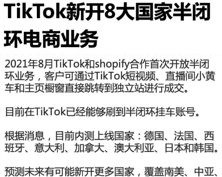 TikTok Shop西班牙扩张：欧洲本土化电商新机会