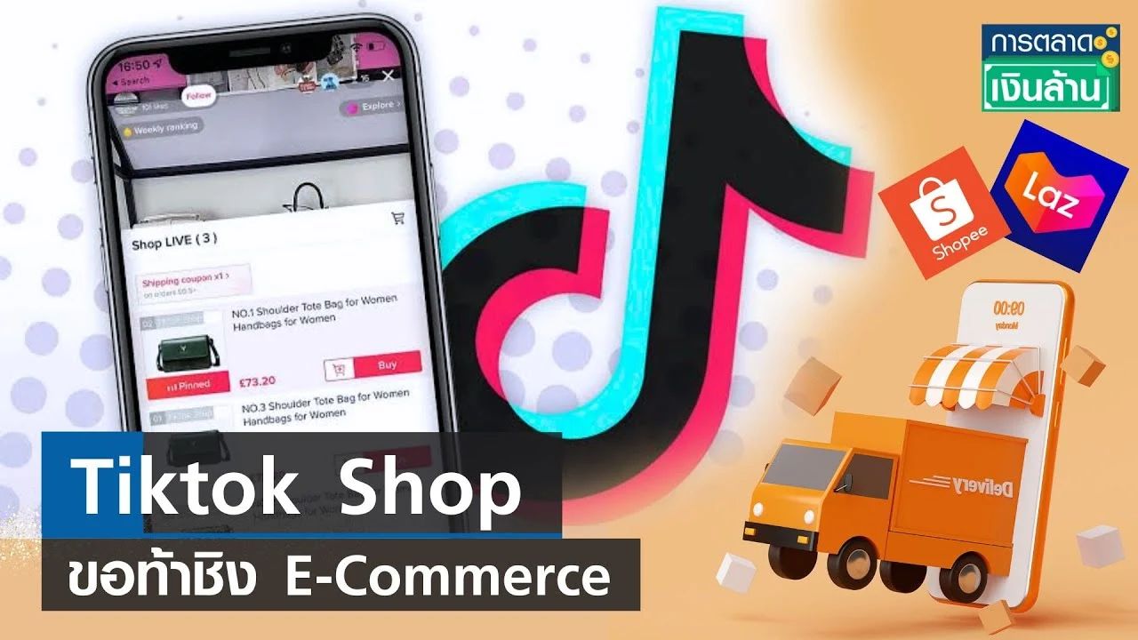 TikTok泰国站单日GMV首超印尼，破2000万美元；TikTok Shop直播电商成泰国增长新引擎