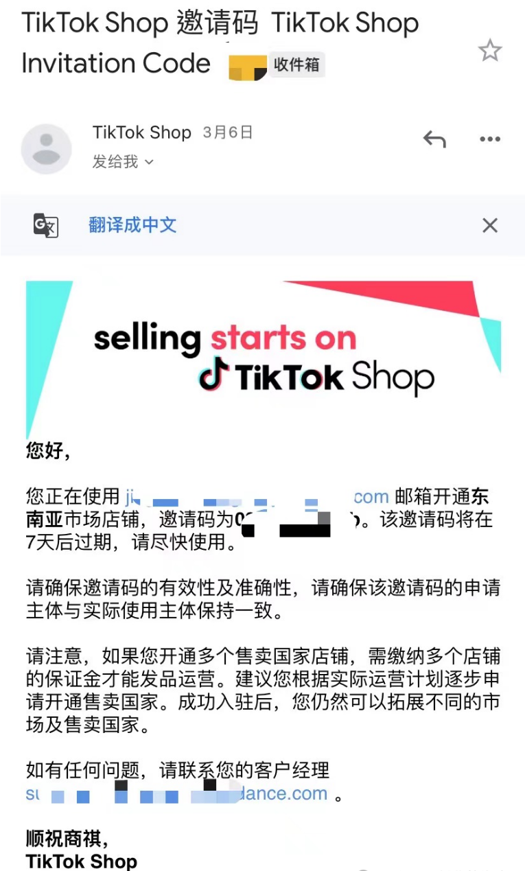 【官方定邀】TikTok Shop东南亚跨境 仅需企业营业执照快速入驻通道