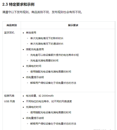TikTok Shop针对跨境电池供电商品发布重要的商品规范