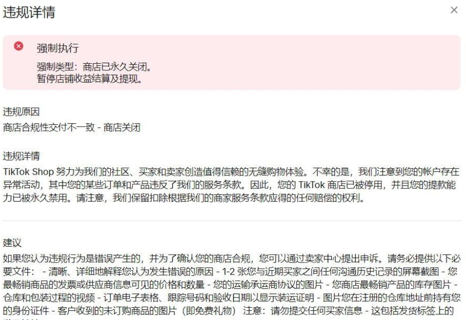 TikTok美区封店潮不停：卖家如何应对账号封禁及危机解析