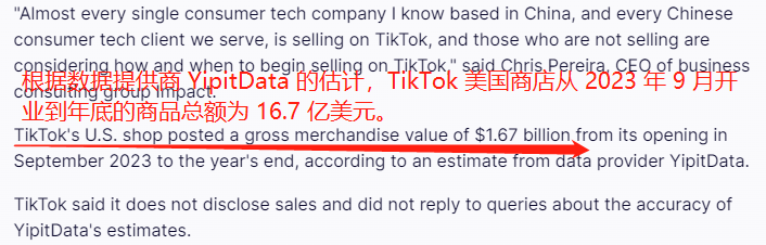 TikTok电商在美国市场的战绩惊人，也挑战不断