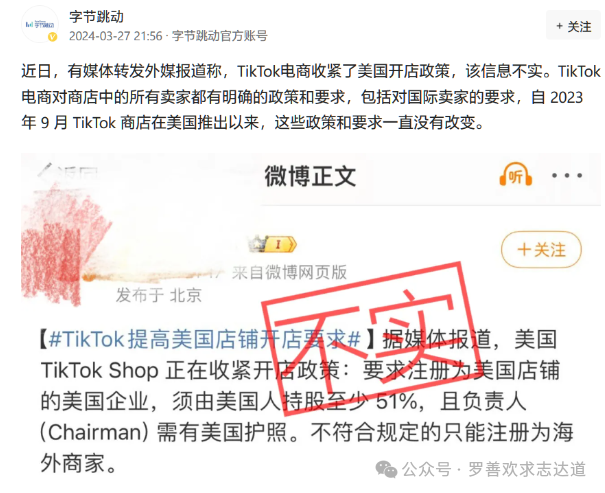 TikTok电商辟谣美国开店政策收紧，展望未来发展新机遇