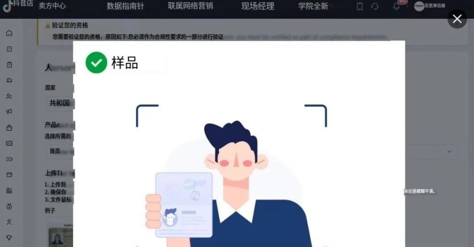 跨境电商平台安全升级：TikTok Shop身份验证大限将至