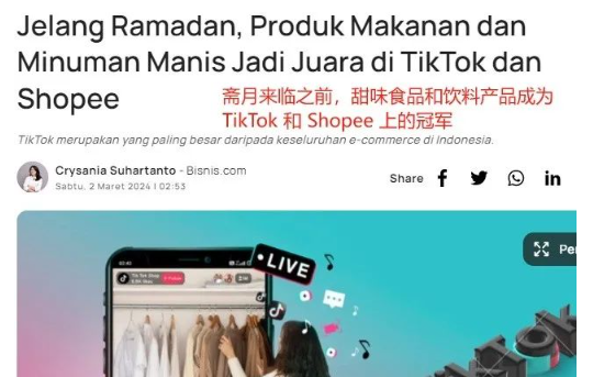 印尼电商市场斋月热潮与TikTok Shop的逆境重生