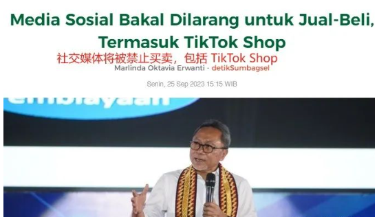 印尼电商市场斋月热潮与TikTok Shop的逆境重生