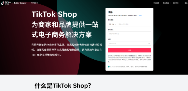 TikTok Shop跨境小店入驻完整流程（图文版）