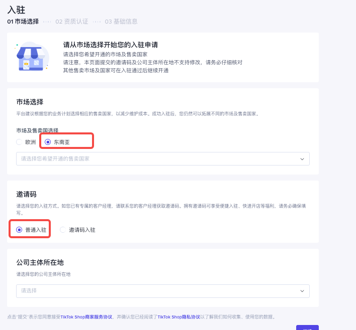 TikTok Shop东南亚卖家注册与入驻指南