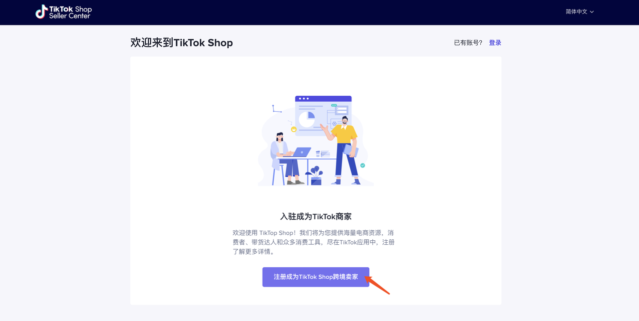 TikTok shop【英国】卖家注册与入驻指南