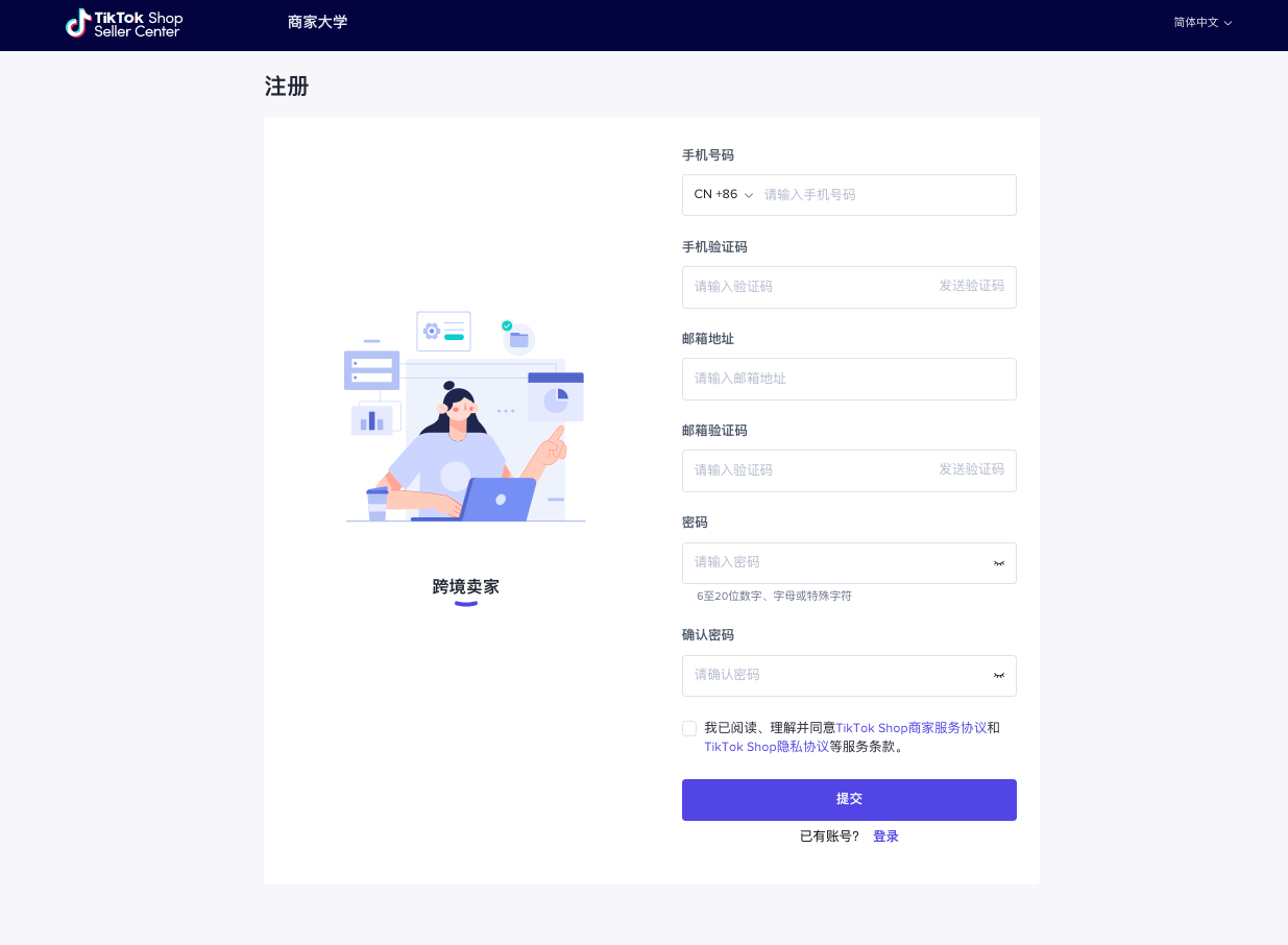 TikTok shop【英国】卖家注册与入驻指南