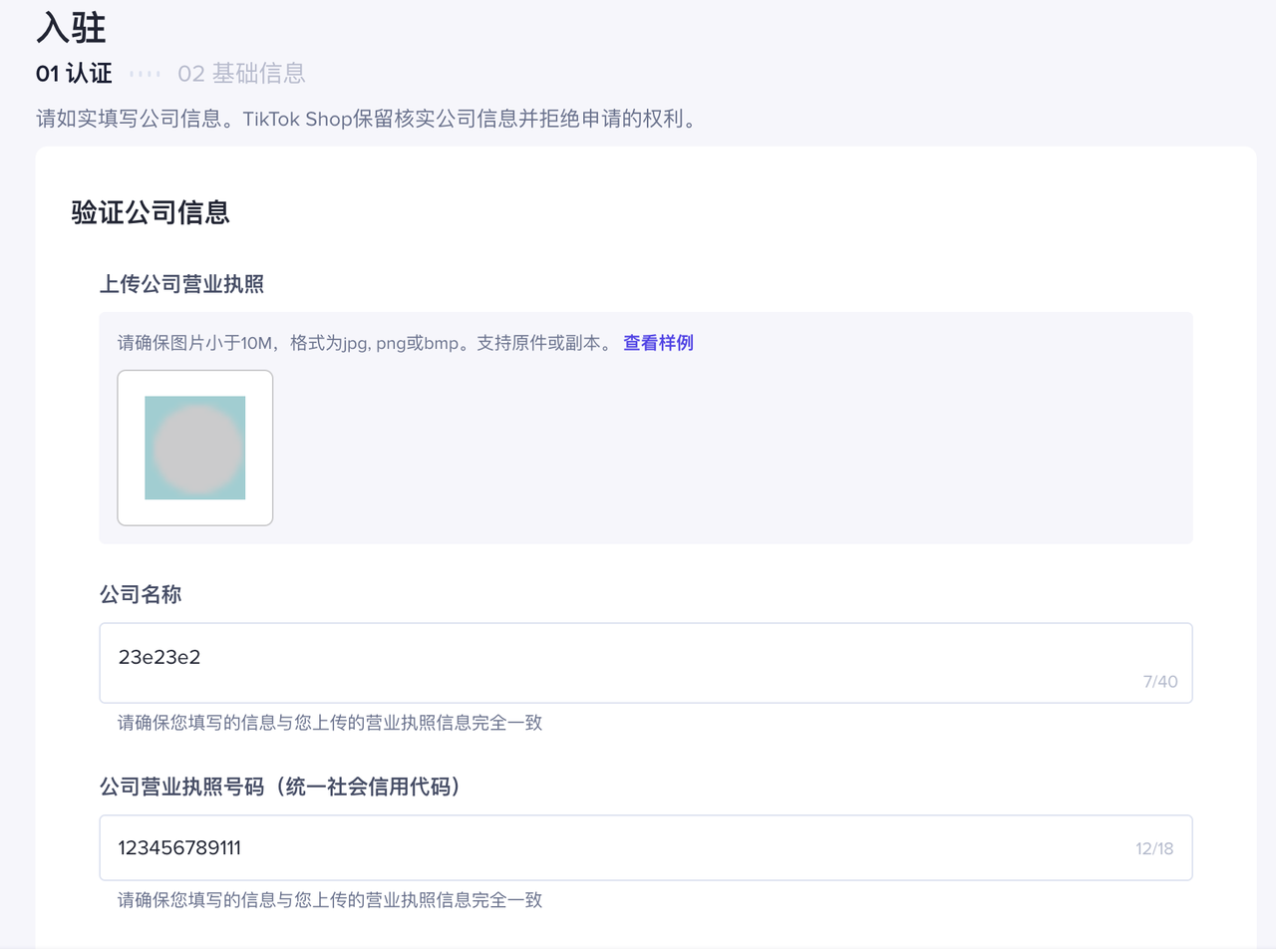 TikTok shop【英国】卖家注册与入驻指南