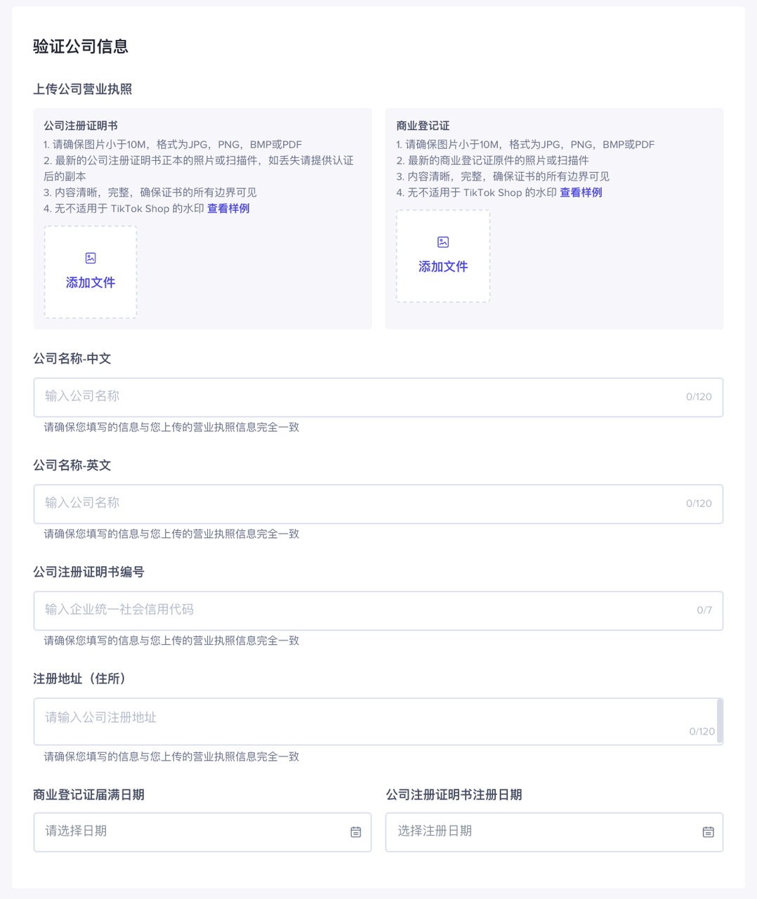 TikTok shop【英国】卖家注册与入驻指南