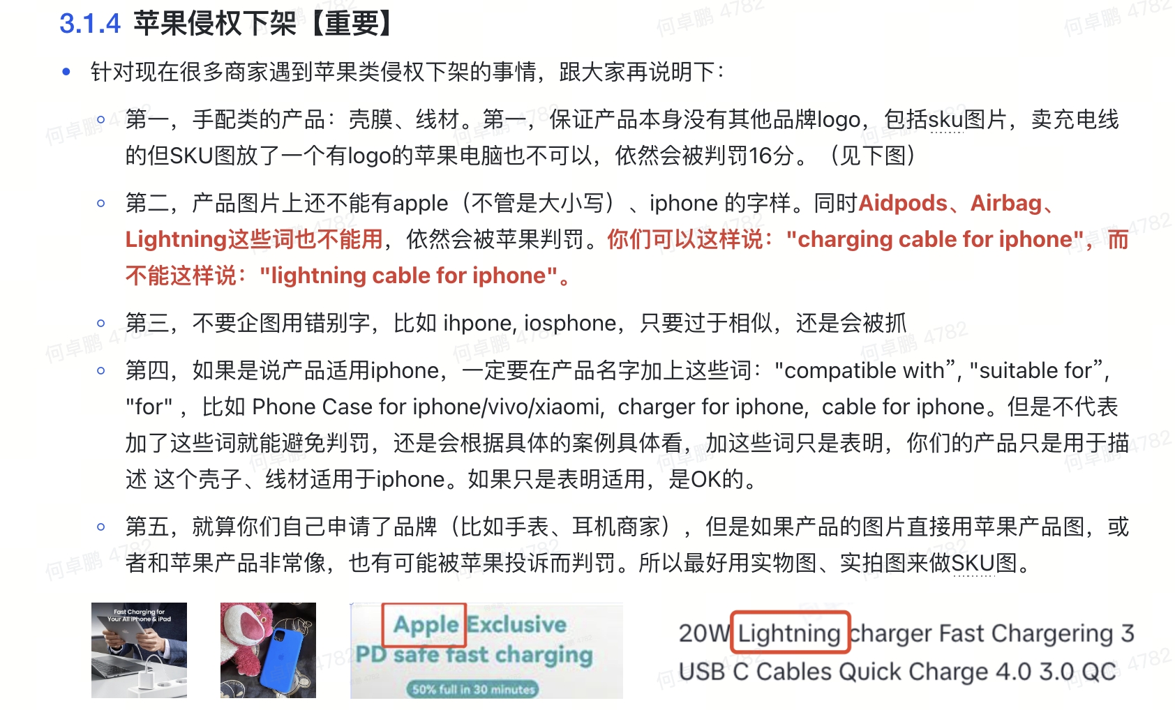 TikTok Shop商家关于Apple侵权的商品下架原因及建议