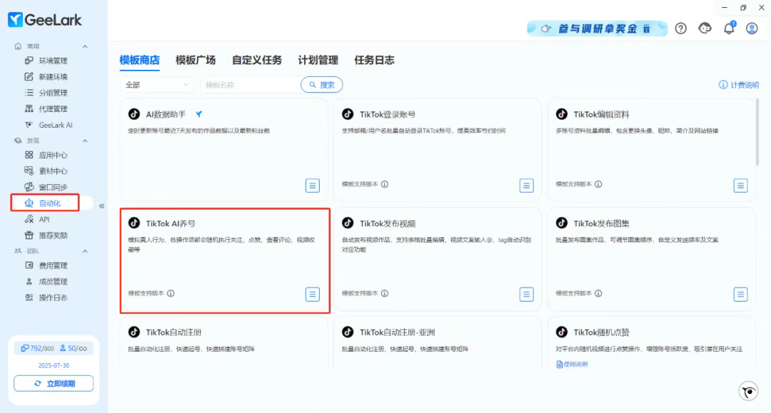 GeeLark云手机 AI自动化解决方案，零基础也能快速上手