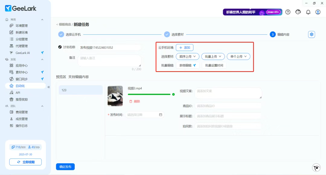 GeeLark云手机 AI自动化解决方案，零基础也能快速上手