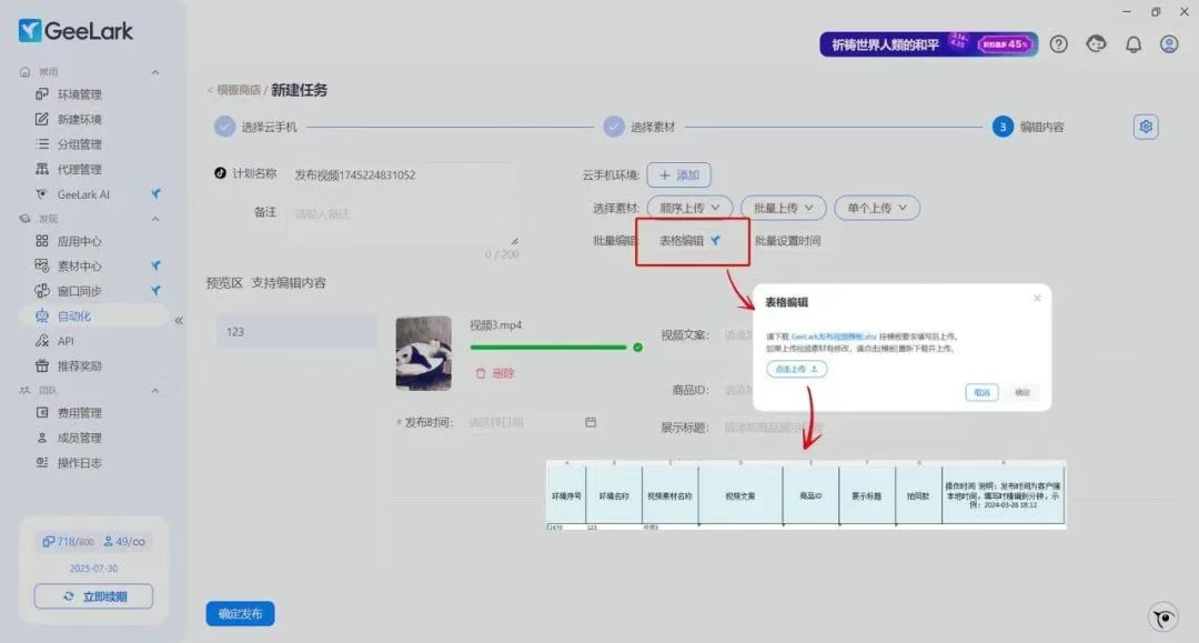 GeeLark云手机 AI自动化解决方案，零基础也能快速上手
