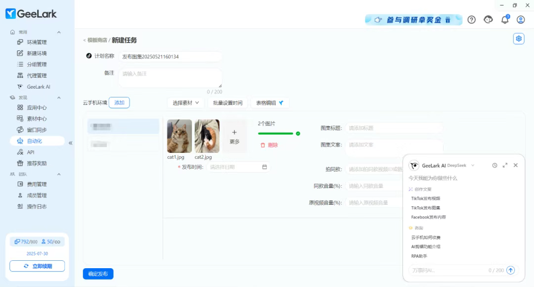 GeeLark云手机 AI自动化解决方案，零基础也能快速上手