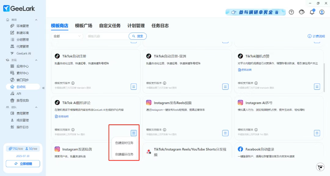 GeeLark云手机 AI自动化解决方案，零基础也能快速上手