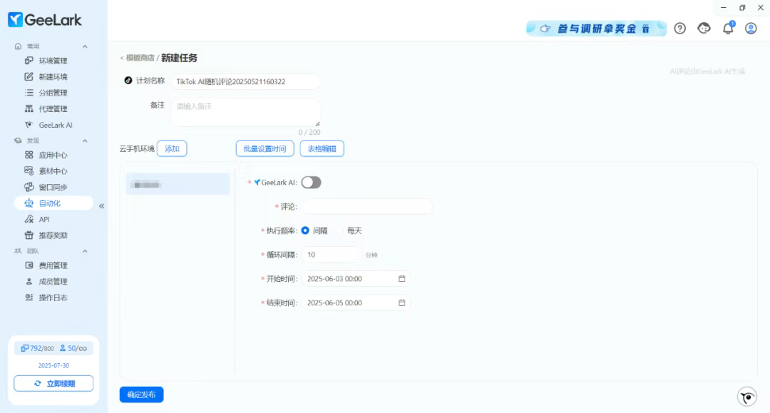 GeeLark云手机 AI自动化解决方案，零基础也能快速上手
